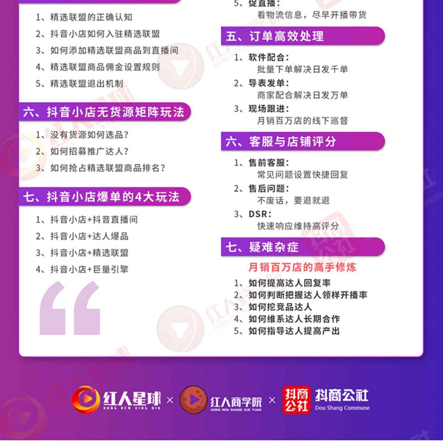 红人星球 抖音小店视频全套运营课程从入门到进阶精通2021年教程