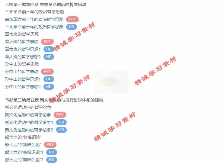 武大 李维武 中国哲学史 PPT教学课件 视频教程讲解 学习资料