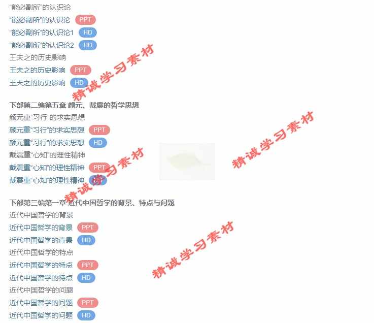 武大 李维武 中国哲学史 PPT教学课件 视频教程讲解 学习资料