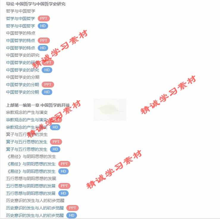 武大 李维武 中国哲学史 PPT教学课件 视频教程讲解 学习资料