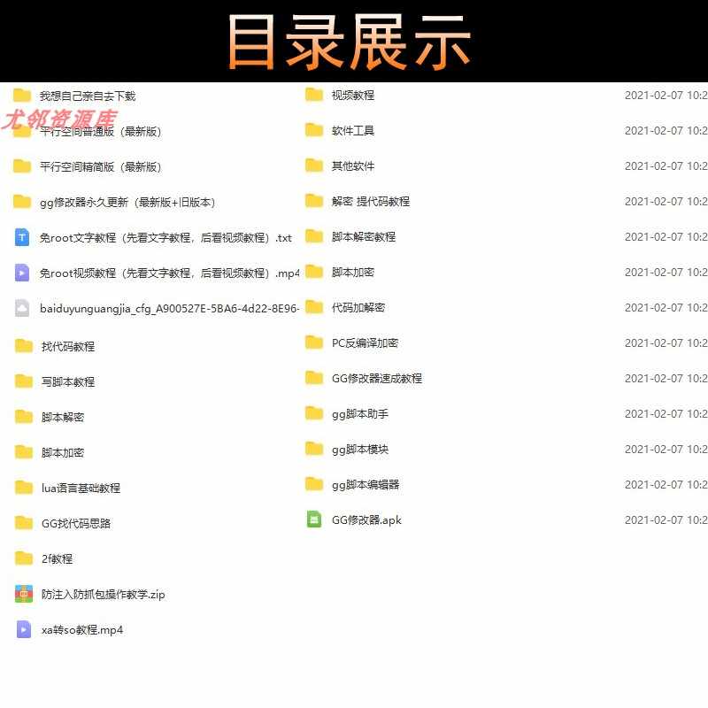 Xscript教学教程/lua教学/脚本教学/Xscript辅助GG修改器视频教程 Xscript教学教程/lua教学/脚本教学/Xscript辅助GG修改器视频教程