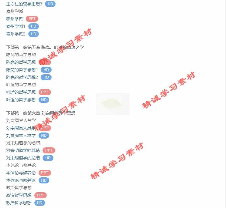 武大 李维武 中国哲学史 PPT教学课件 视频教程讲解 学习资料