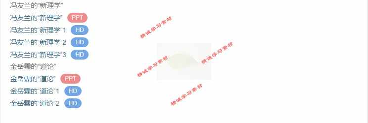 武大 李维武 中国哲学史 PPT教学课件 视频教程讲解 学习资料