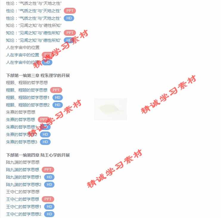 武大 李维武 中国哲学史 PPT教学课件 视频教程讲解 学习资料