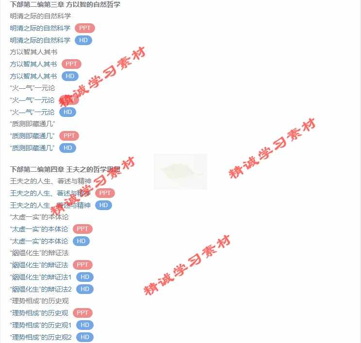 武大 李维武 中国哲学史 PPT教学课件 视频教程讲解 学习资料