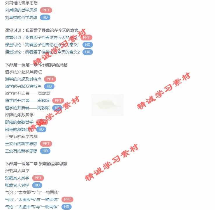 武大 李维武 中国哲学史 PPT教学课件 视频教程讲解 学习资料