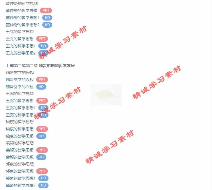 武大 李维武 中国哲学史 PPT教学课件 视频教程讲解 学习资料