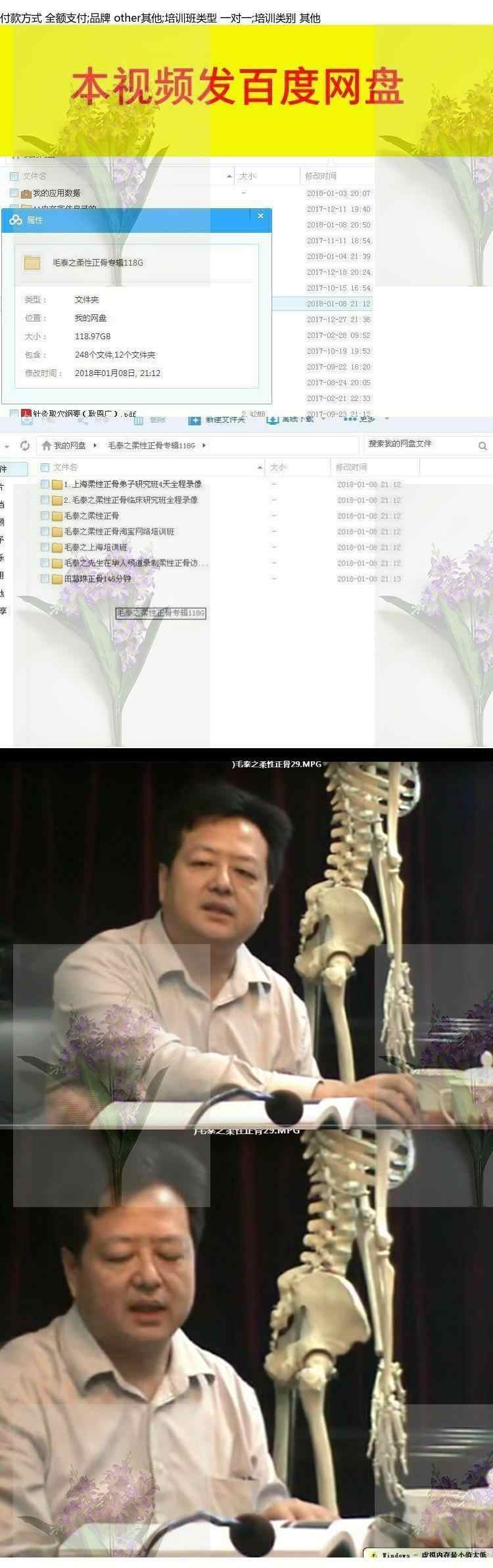 毛泰之柔性正骨全程培训录像中医正骨推拿按摩手法教程实操视频26 - 宋马