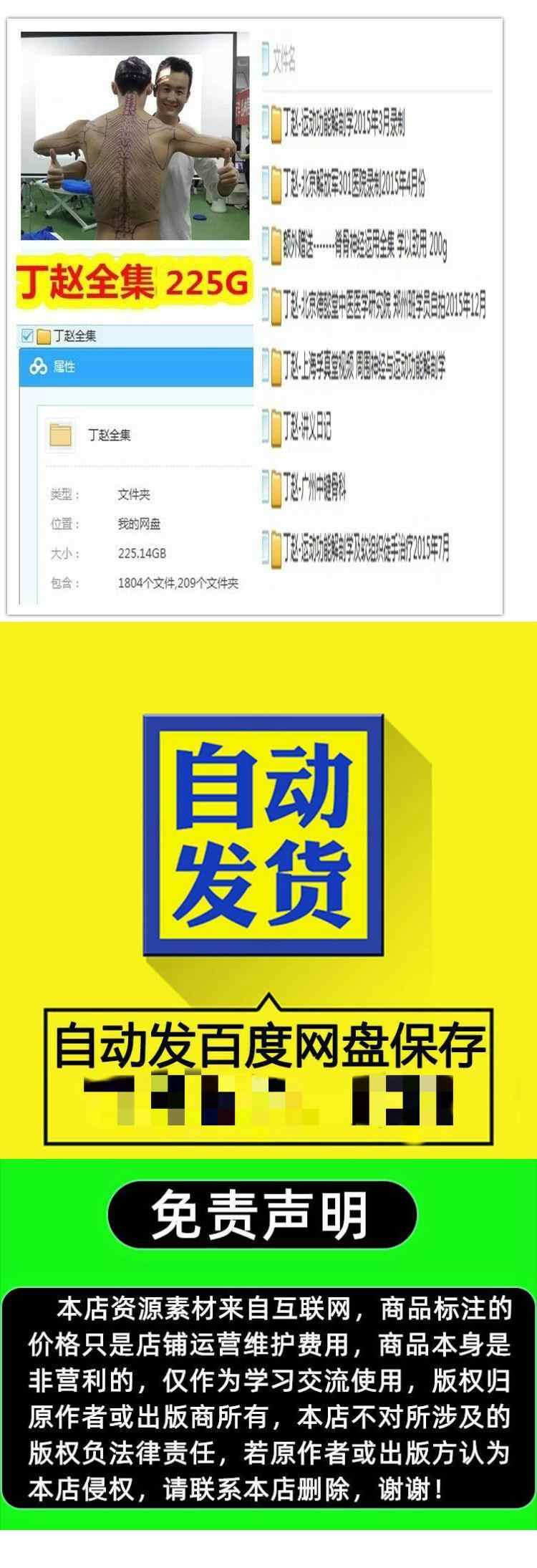 丁赵运动功能解剖与疼痛手法视频软组织疼痛评估国医美式整脊教程 - 宋马