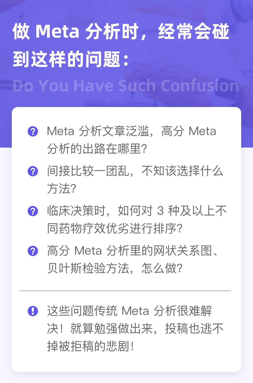 丁香园科研公开课网状 Meta 分析实用教程医学视频课程