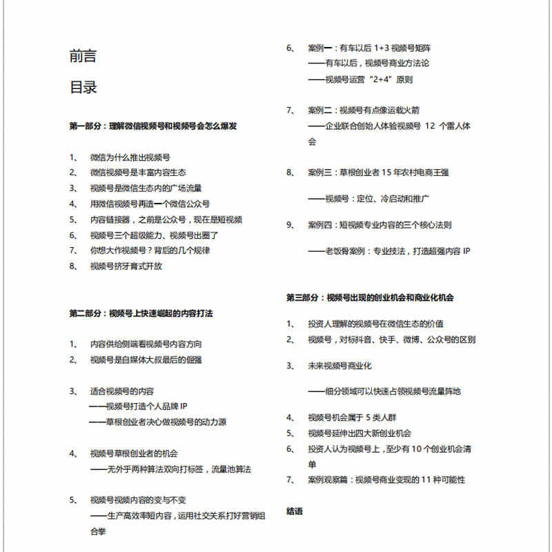 5月更新视频号入门实战操作运营内容规划引流吸粉变现技巧全教程