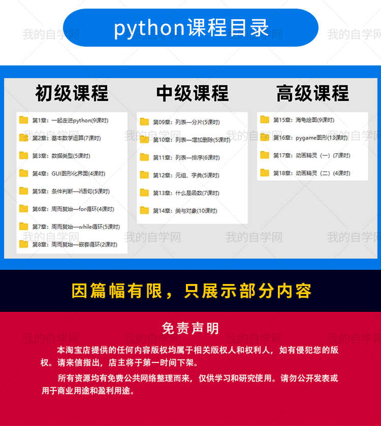 python少儿编程视频教程自学全套入门培训课儿童趣味课scratch3.0