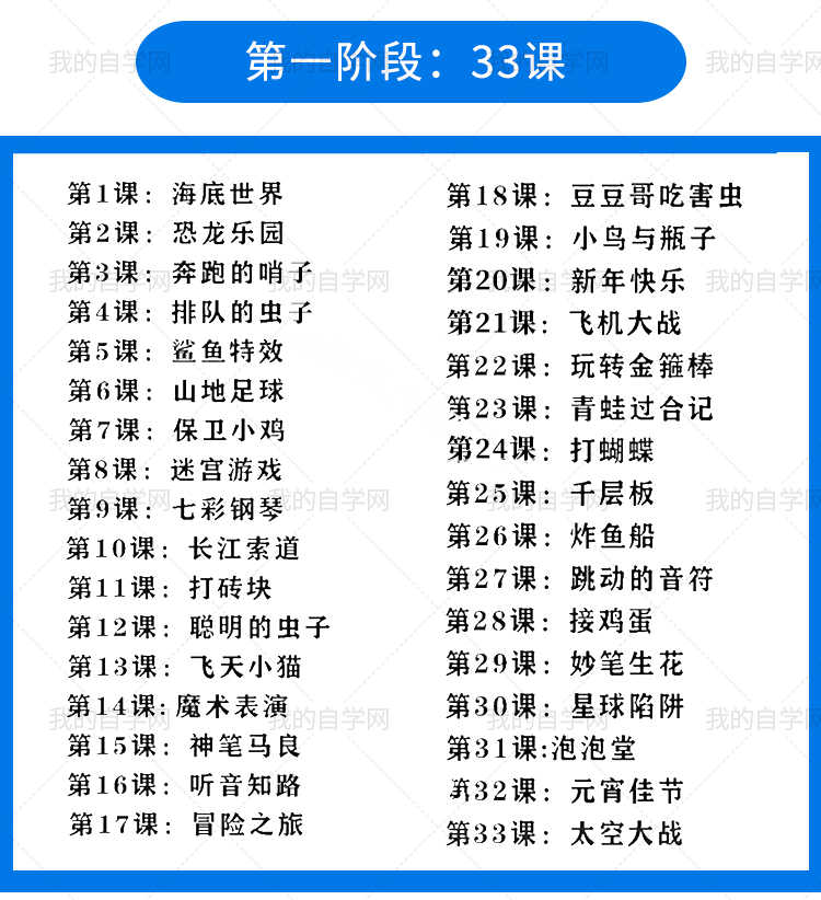 python少儿编程视频教程自学全套入门培训课儿童趣味课scratch3.0