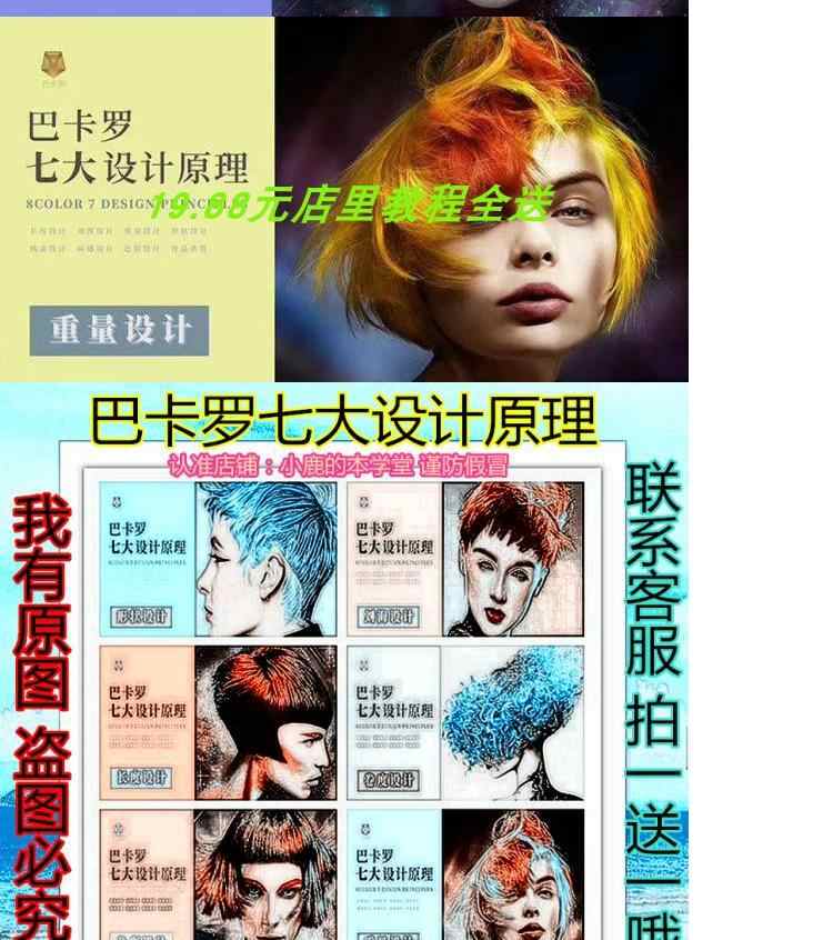 巴卡罗七大设计原理杨臻风格美学整体形象设计美感美发视频教程