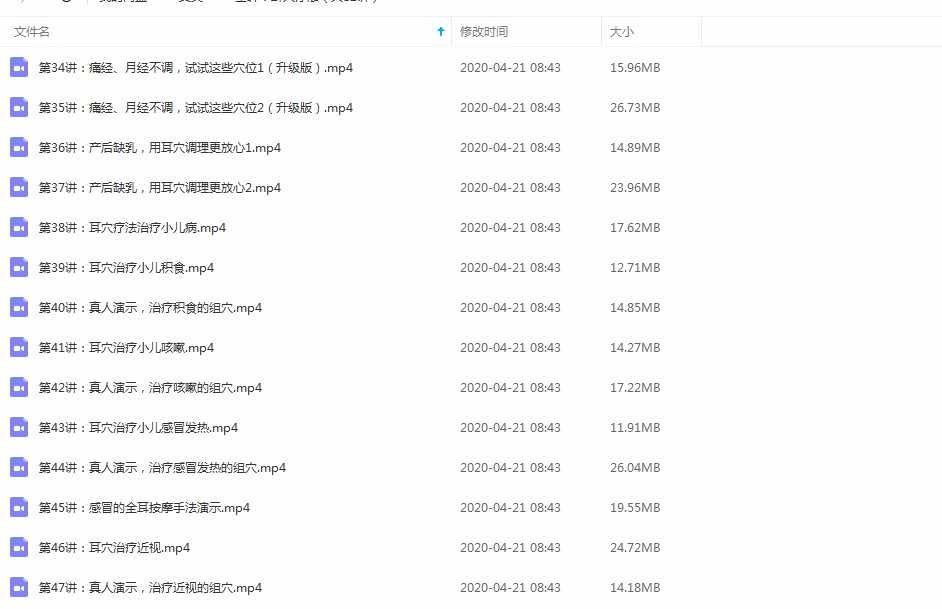 2020董轩耳穴疗法诊断视频教程取穴失眠近视便秘小儿咳嗽脾胃感冒