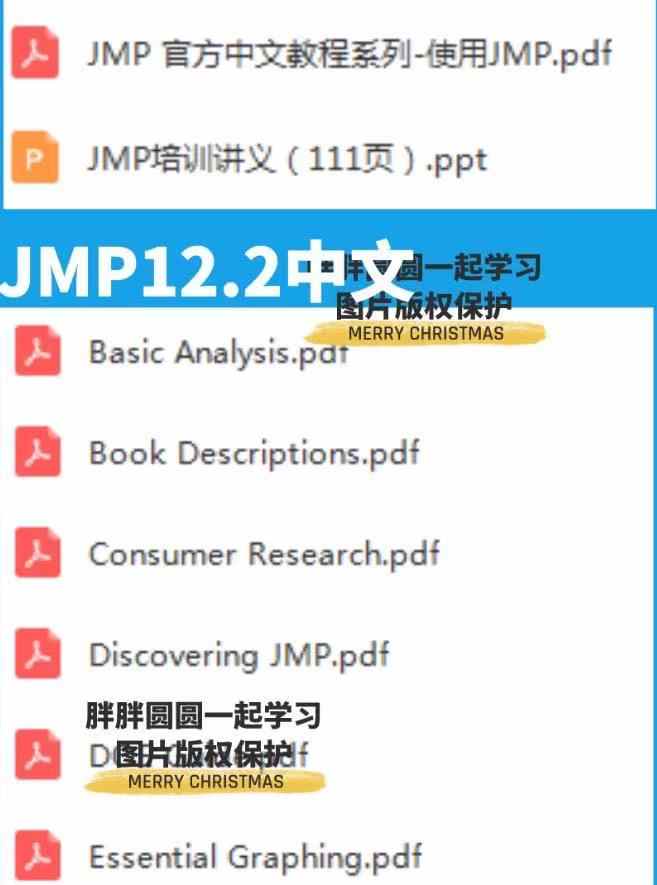 jmp13/14数据统计分析软件视频教程 文档资料 使用手册 支持win
