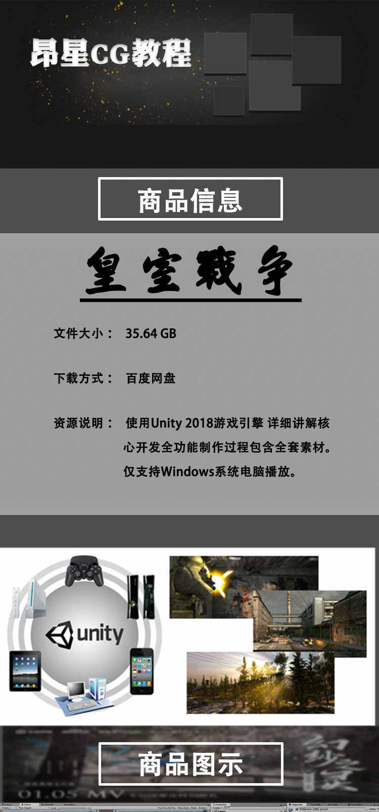 Unity3d视频教程 3D塔防Moba网络竞技游戏开发皇室战争 教学实战 - 宋马