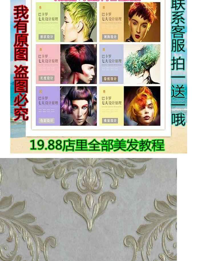 巴卡罗七大设计原理杨臻风格美学整体形象设计美感美发视频教程