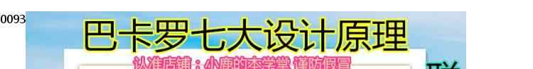 巴卡罗七大设计原理杨臻风格美学整体形象设计美感美发视频教程 - 宋马