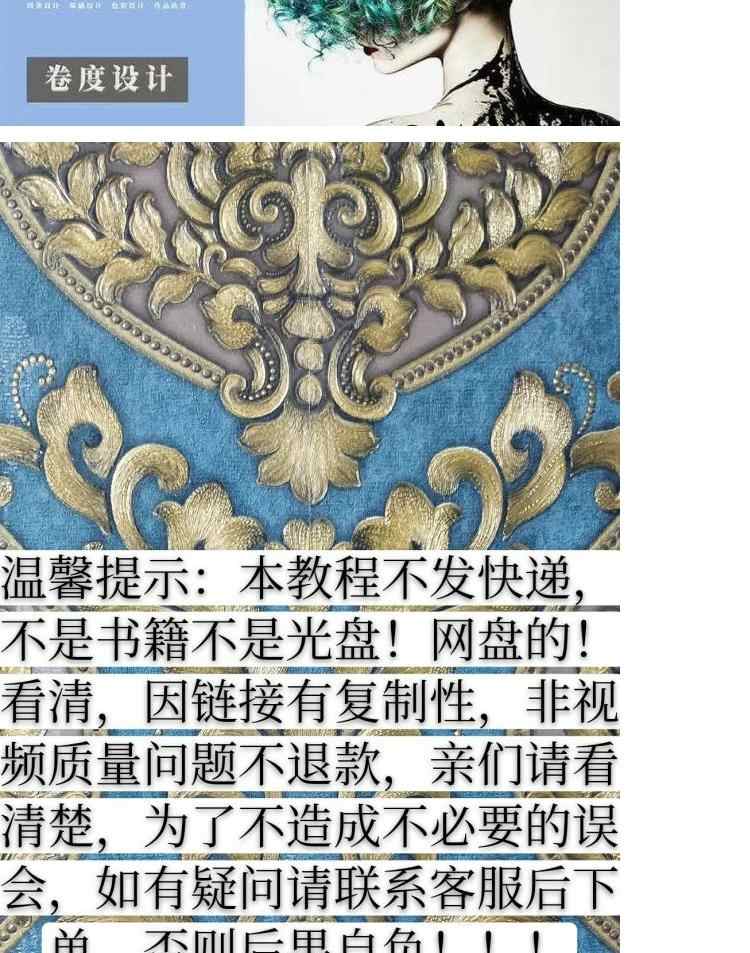 巴卡罗七大设计原理杨臻风格美学整体形象设计美感美发视频教程
