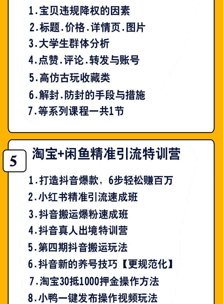 2021闲鱼运营教程咸鱼开店推广曝光率实战视频培训找货源卖货引流