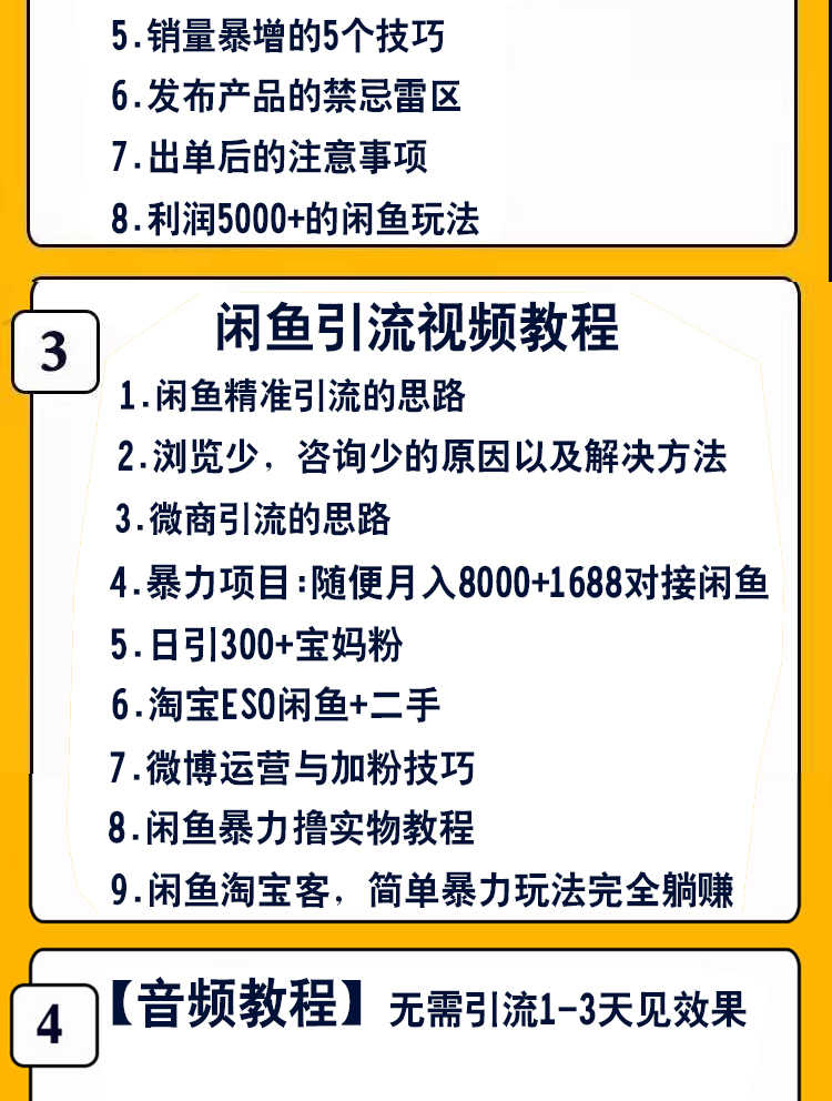 2021闲鱼运营教程咸鱼开店推广曝光率实战视频培训找货源卖货引流