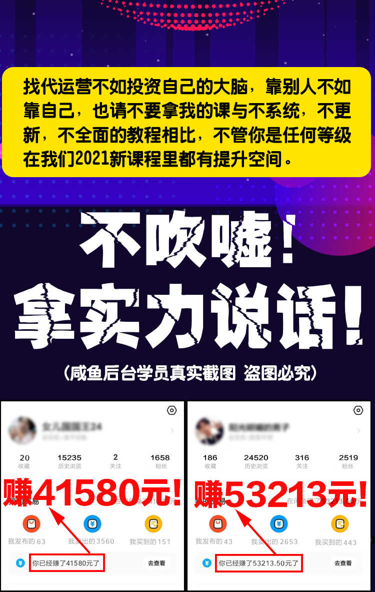2021闲鱼运营教程咸鱼开店推广曝光率实战视频培训找货源卖货引流