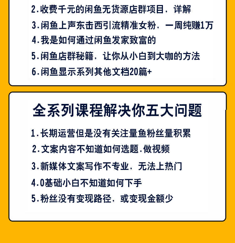 2021闲鱼运营教程咸鱼开店推广曝光率实战视频培训找货源卖货引流