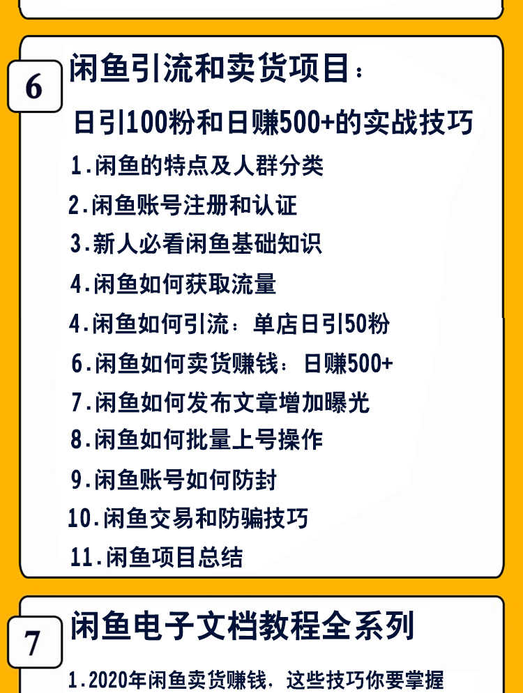 2021闲鱼运营教程咸鱼开店推广曝光率实战视频培训找货源卖货引流