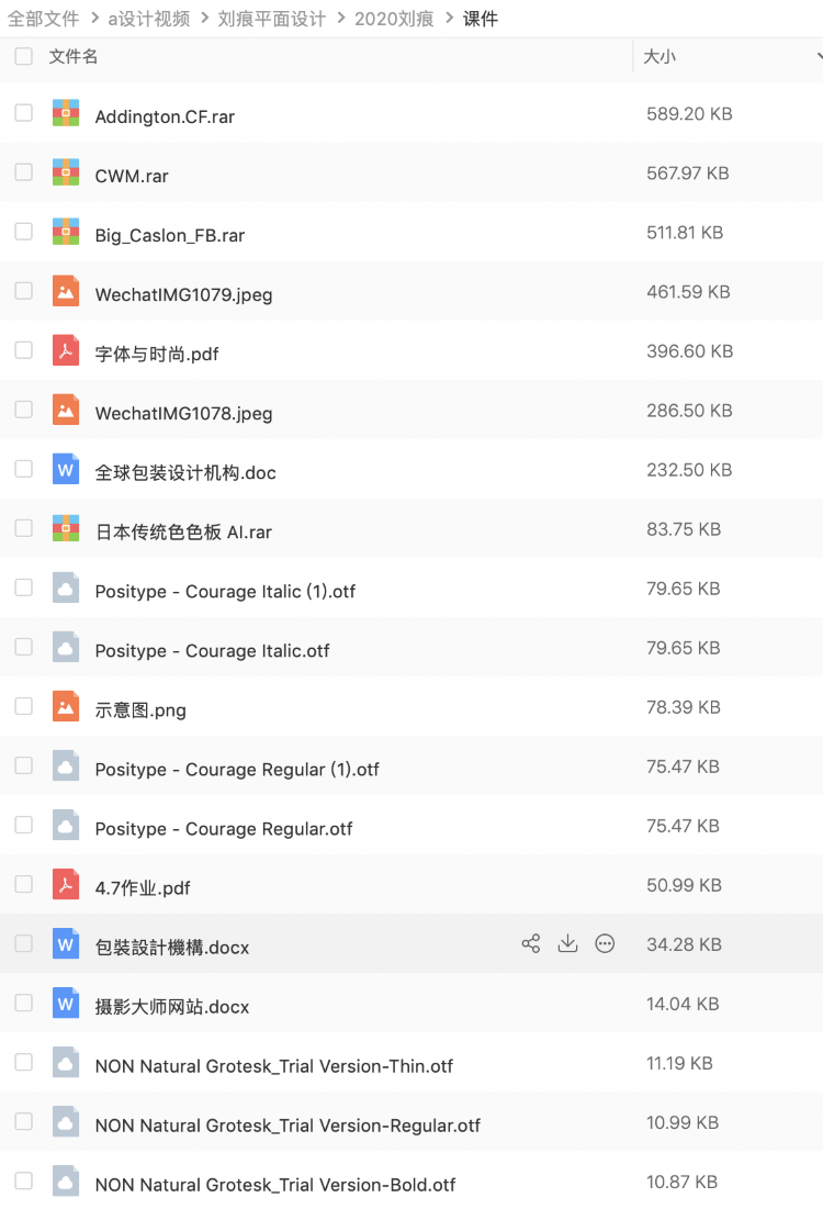海报设计刘痕版式设计视频教程平面排版板式素材2020最新
