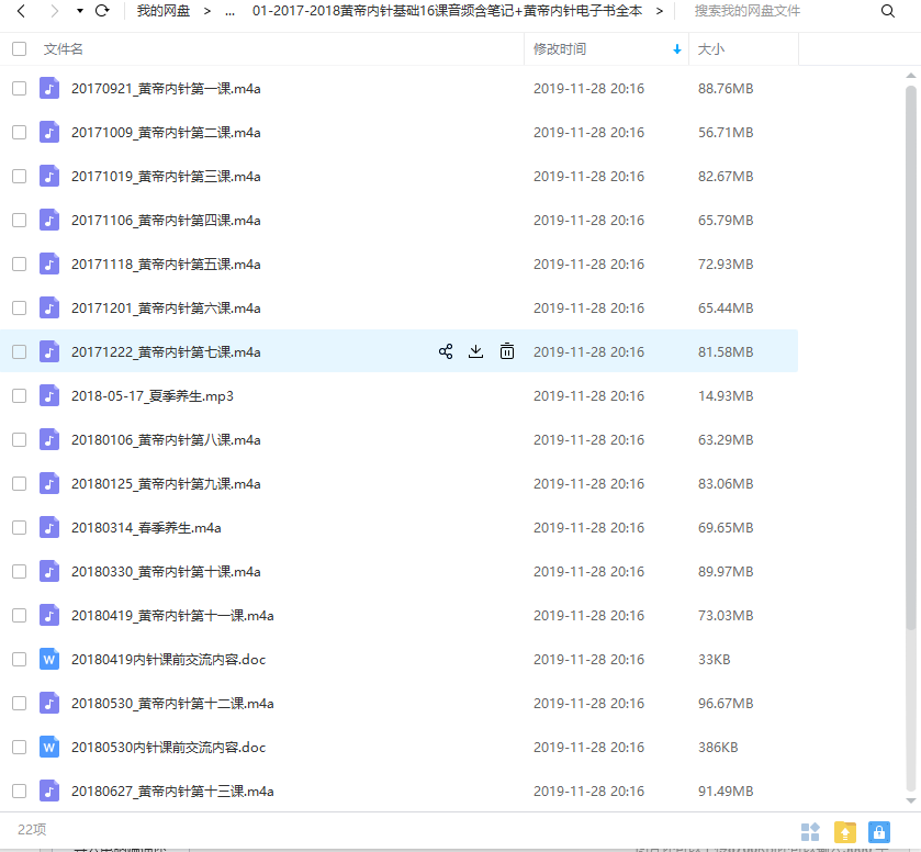 黄帝内针杨真海传年更新版4期音频视频教程合集王治皓讲资料自学