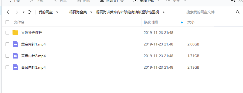 黄帝内针杨真海传年更新版4期音频视频教程合集王治皓讲资料自学