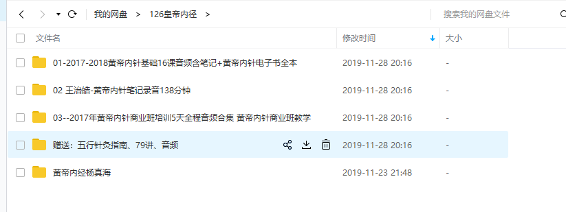 黄帝内针杨真海传年更新版4期音频视频教程合集王治皓讲资料自学