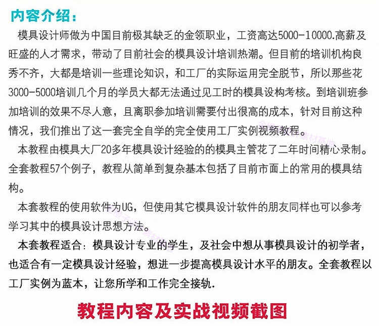 UG57套经典塑胶模具设计结构设计工厂注塑模分模实例讲解视频教程