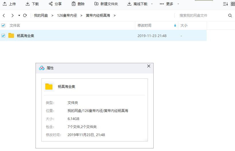 黄帝内针杨真海传年更新版4期音频视频教程合集王治皓讲资料自学