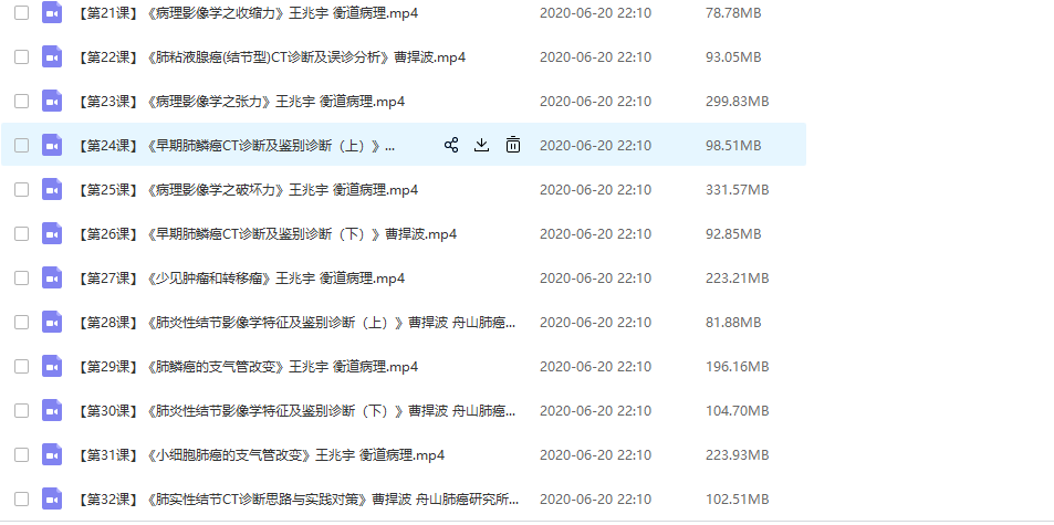 肺部影像联盟：肺结节CT及病理诊断高级学习精品视频课程教程