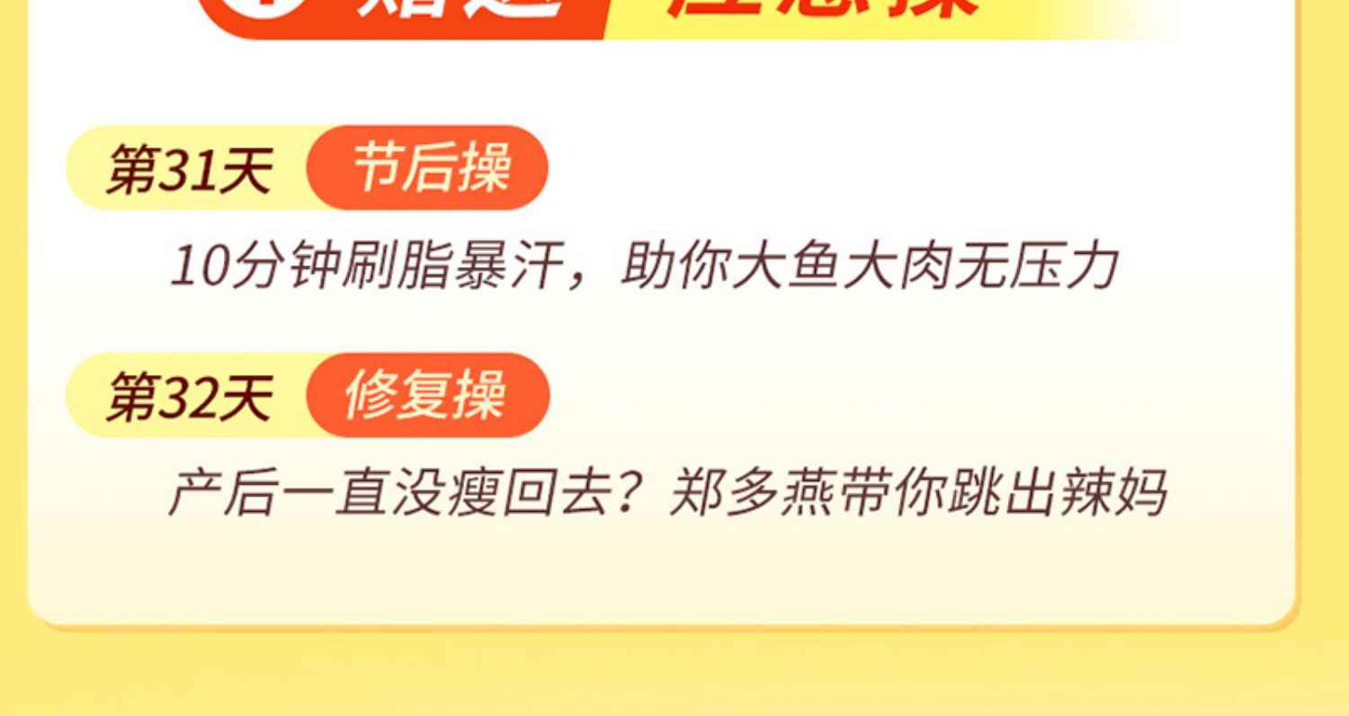 郑多燕减肥教程健身教程瘦身减肥操32天Robics魅力瘦身课程视频