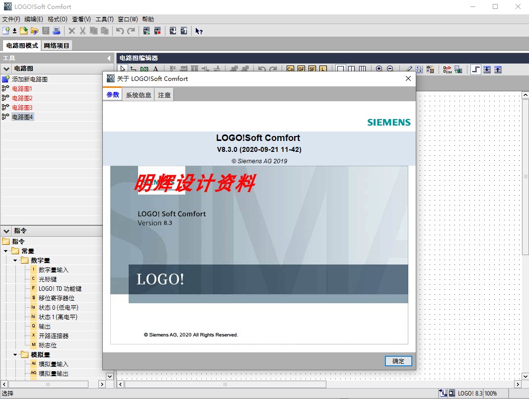 西门子LOGO!Soft Comfort V8.3编程软件 西门子LOGO!视频教程