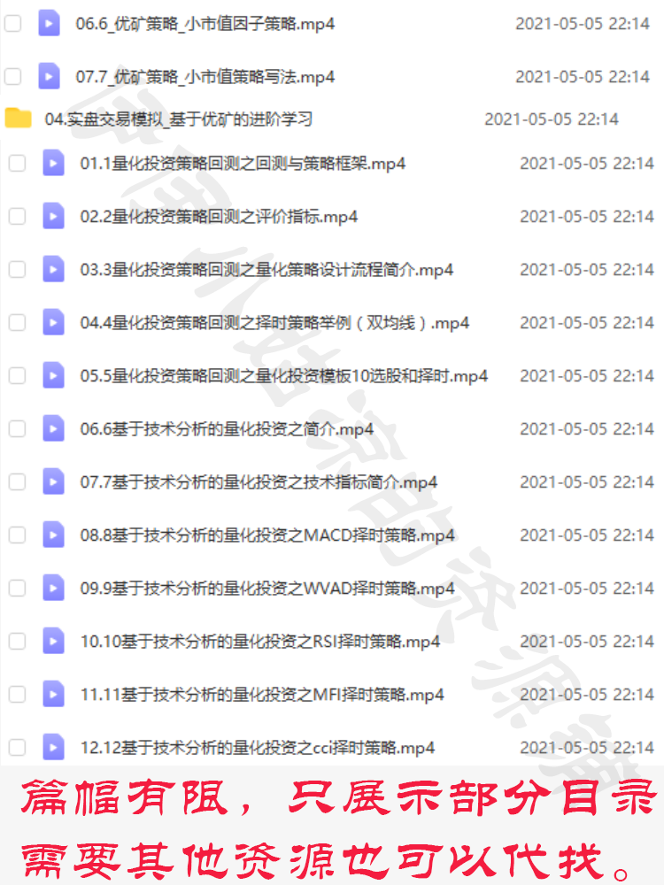 2021量化金融分析师AQF实训教程量化金融基础知识和专业知识视频