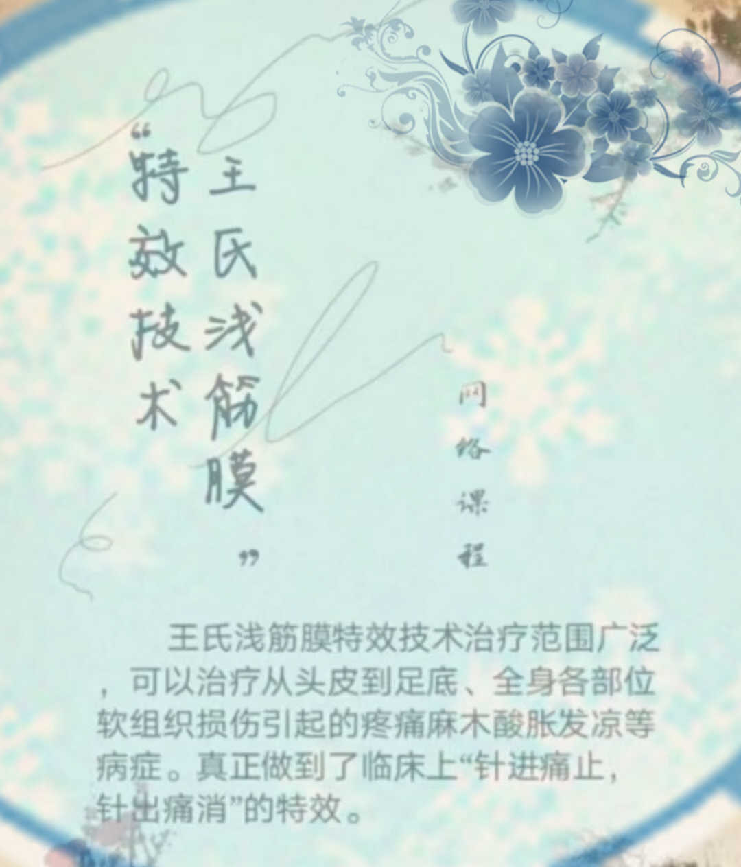 王连彬浅筋膜特效技术网课培训视频王连彬肌筋膜松解术视频教程 - 宋马