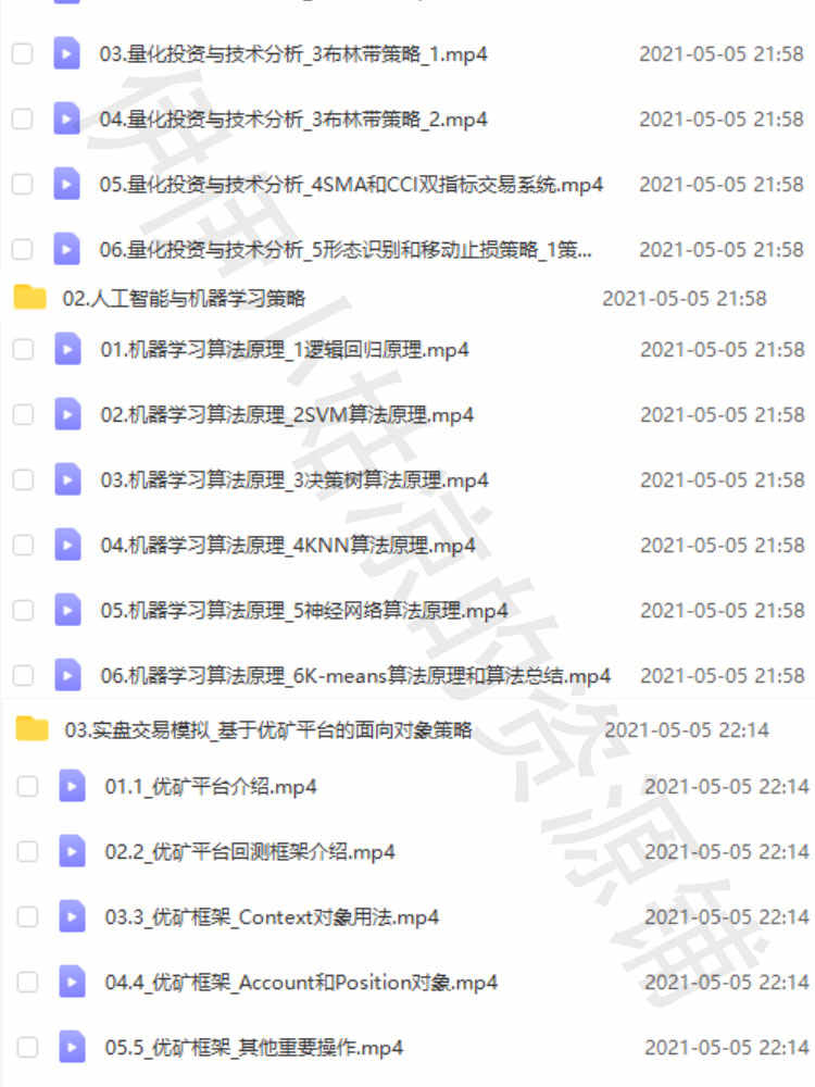 2021量化金融分析师AQF实训教程量化金融基础知识和专业知识视频