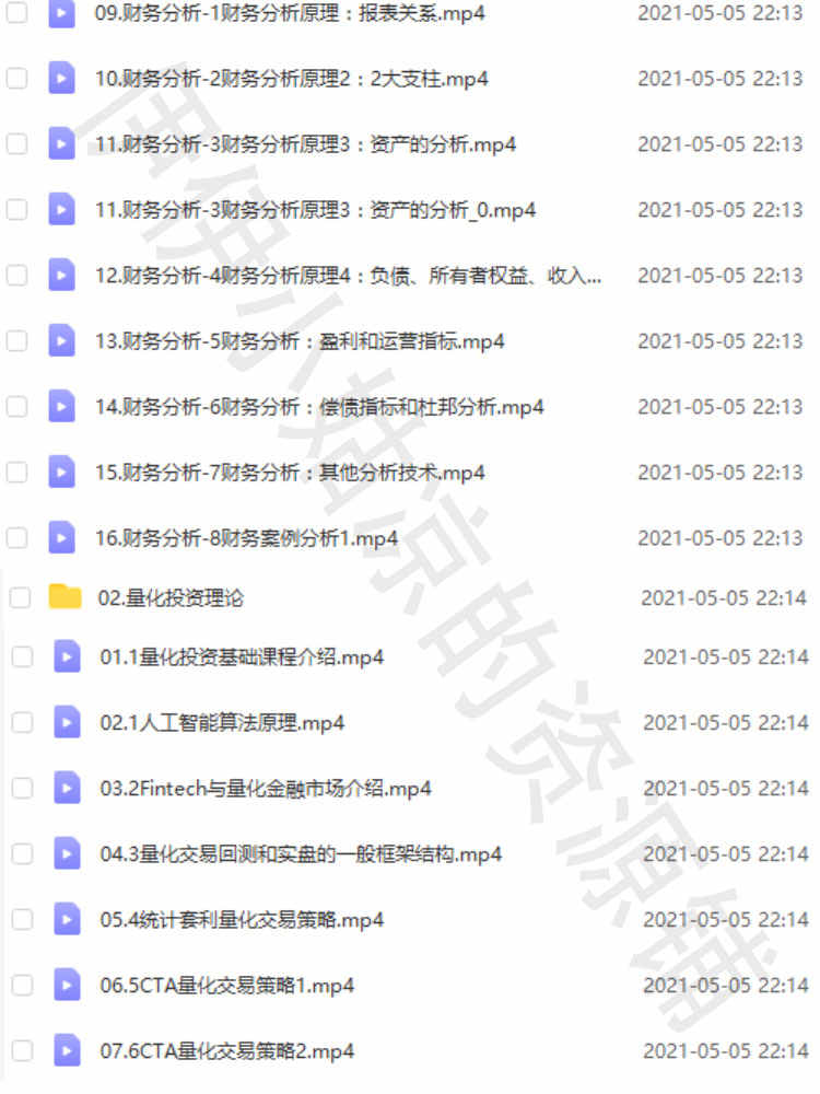 2021量化金融分析师AQF实训教程量化金融基础知识和专业知识视频