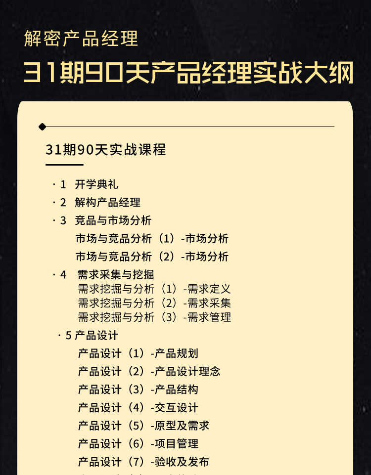 起点学院产品经理90天产品经理实战训练营视频教程31期 - 宋马