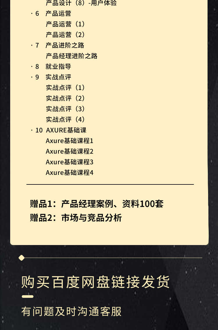 起点学院产品经理90天产品经理实战训练营视频教程31期