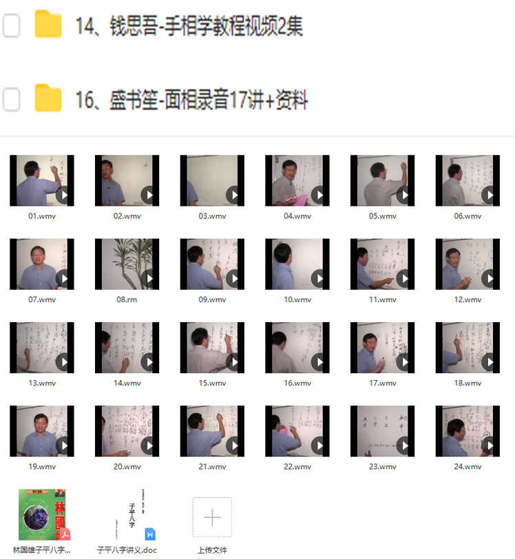 面相视频教程手相麻衣相法图解初级大全讲解掌纹看相教学材书
