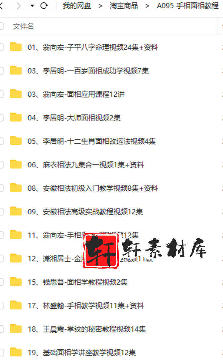 面相视频教程手相麻衣相法图解初级大全讲解掌纹看相教学材书