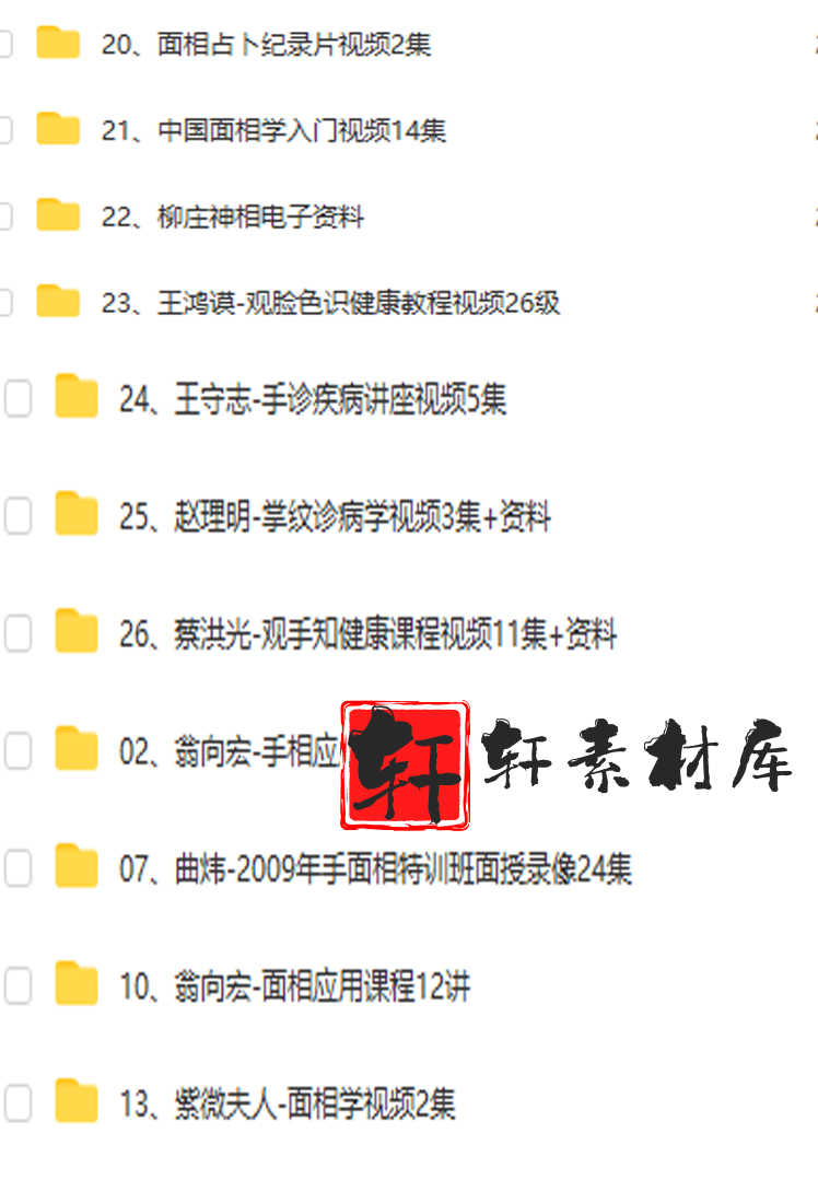面相视频教程手相麻衣相法图解初级大全讲解掌纹看相教学材书