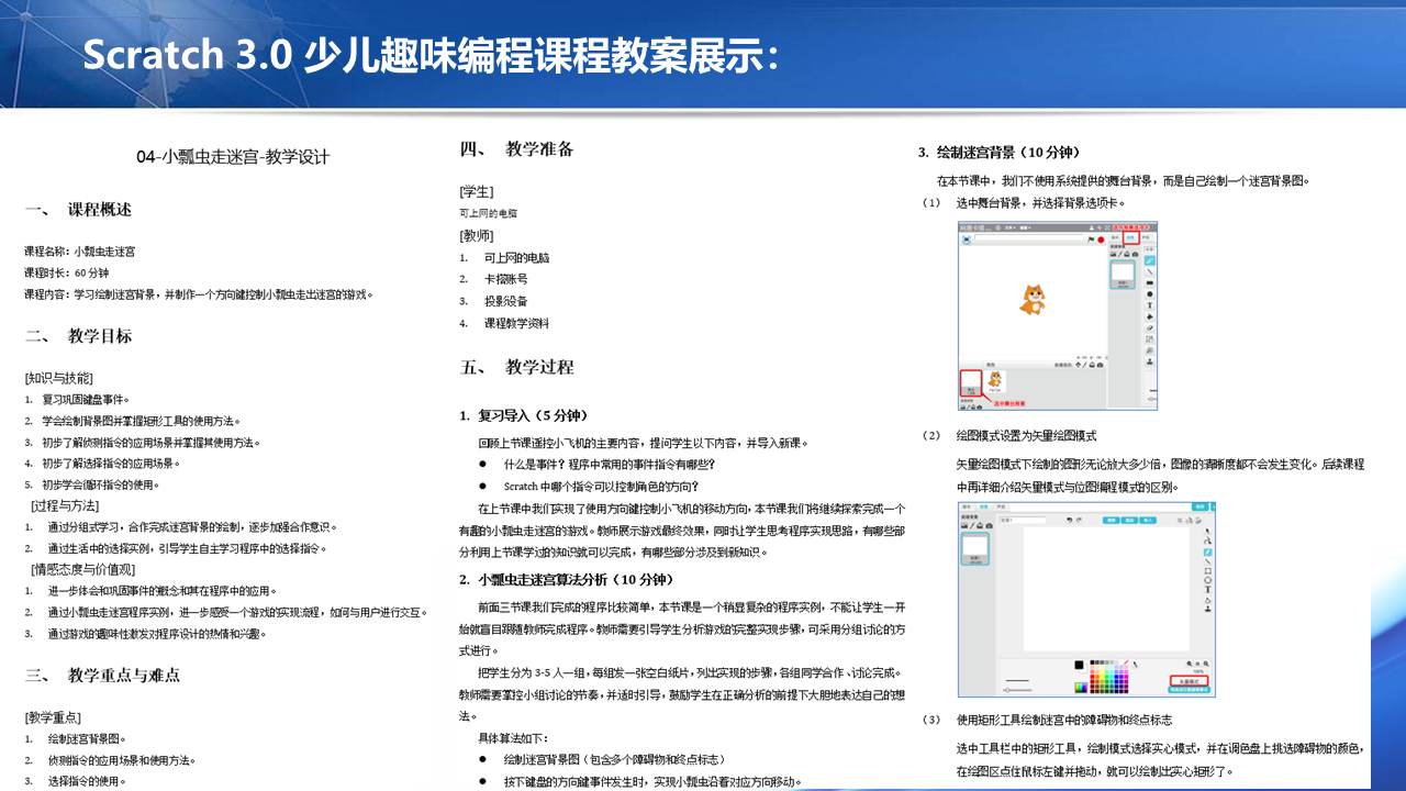 少儿趣味编程培训教程视频课程网课Scratch3.0/2.0儿童python课程