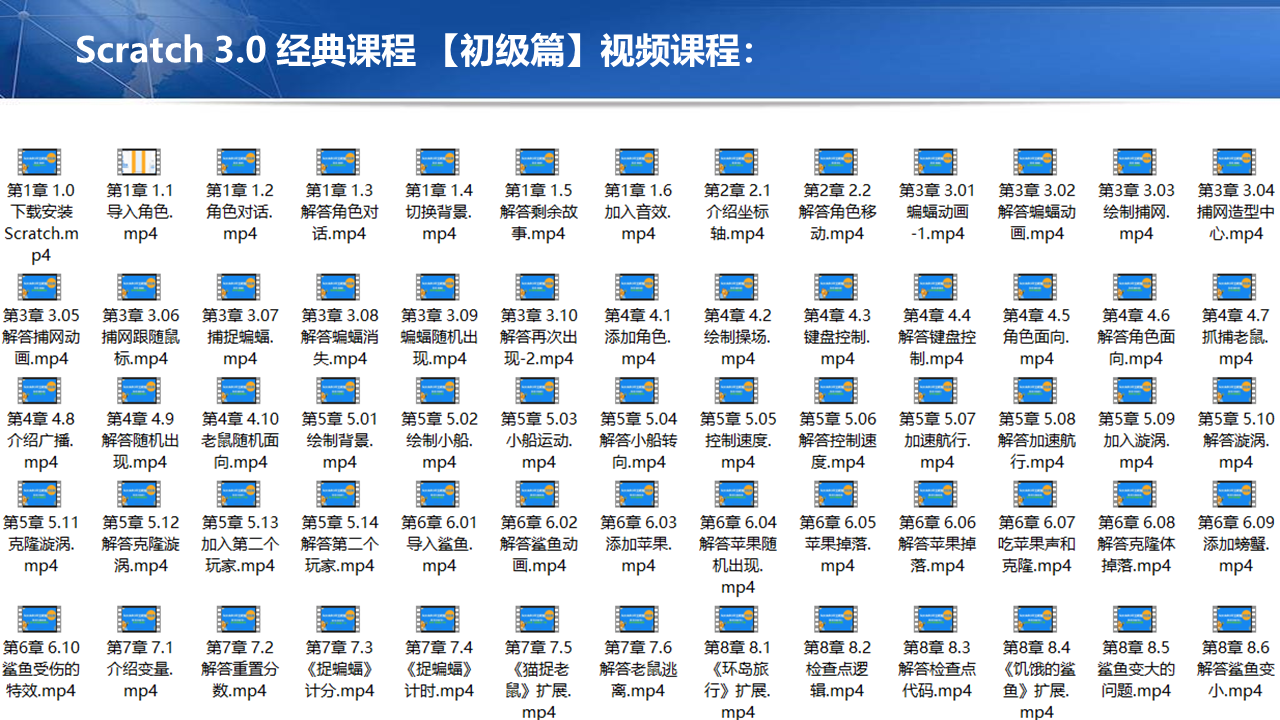 少儿趣味编程培训教程视频课程网课Scratch3.0/2.0儿童python课程