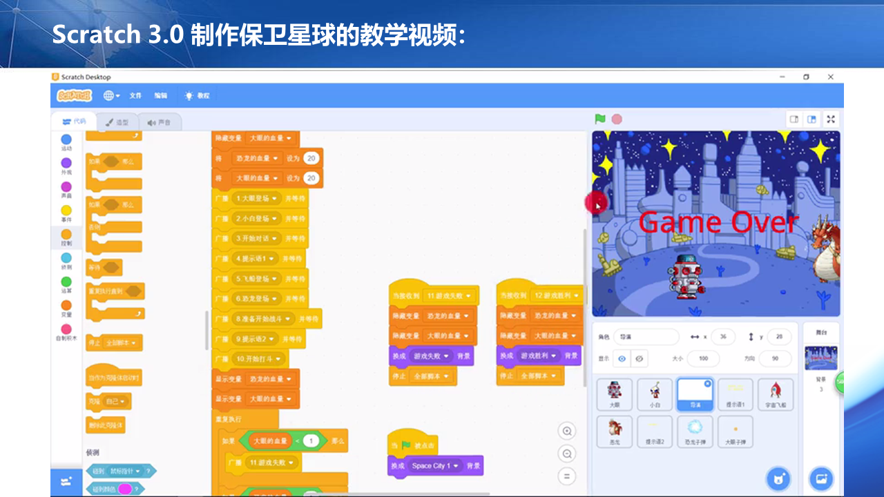 少儿趣味编程培训教程视频课程网课Scratch3.0/2.0儿童python课程